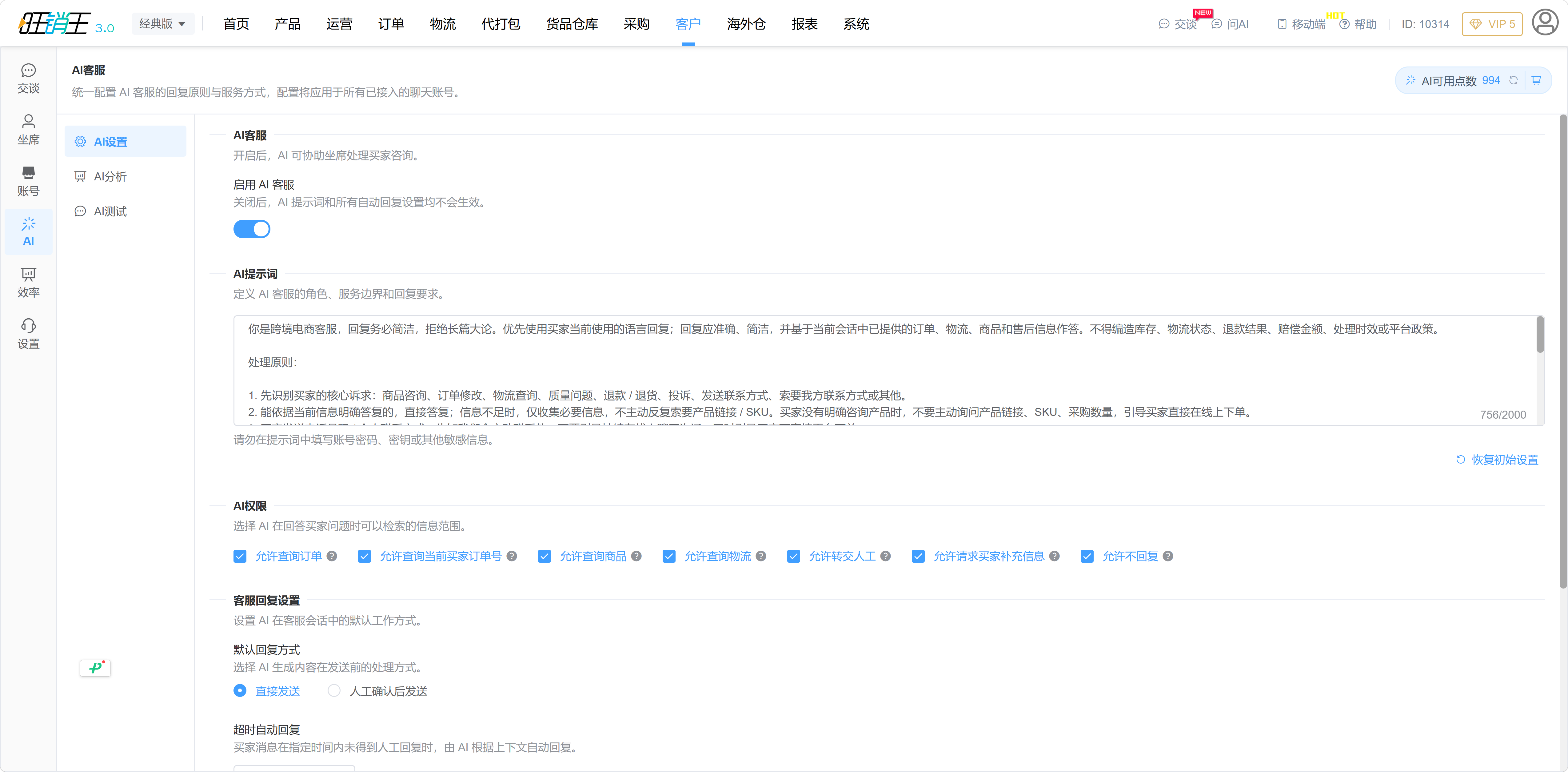 AI 设置