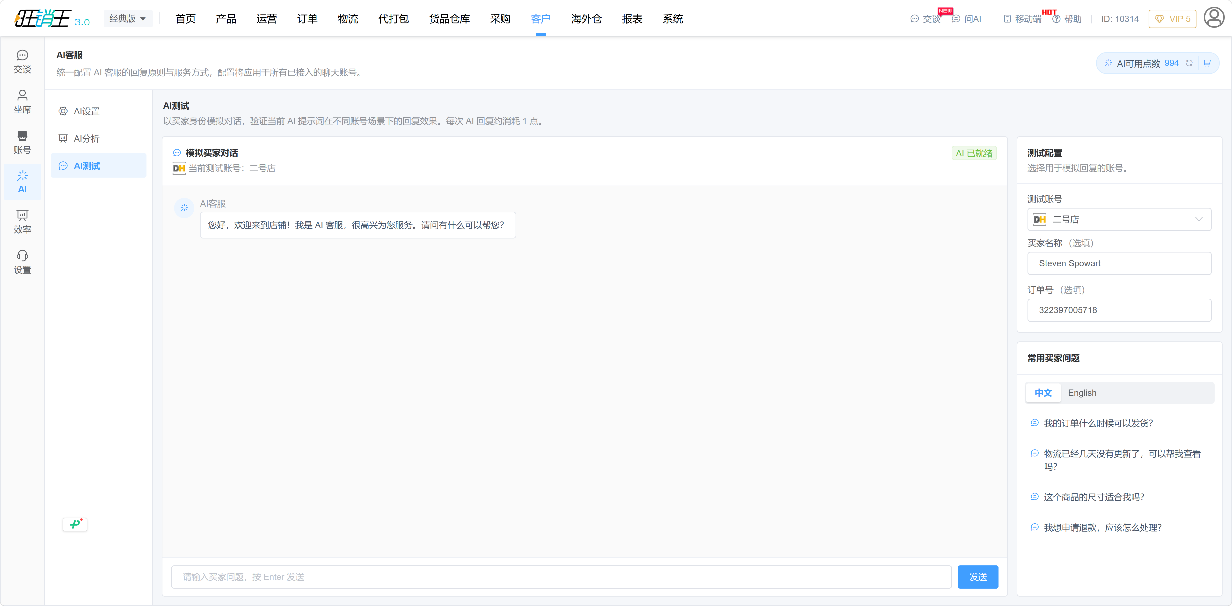 AI 测试沙盒