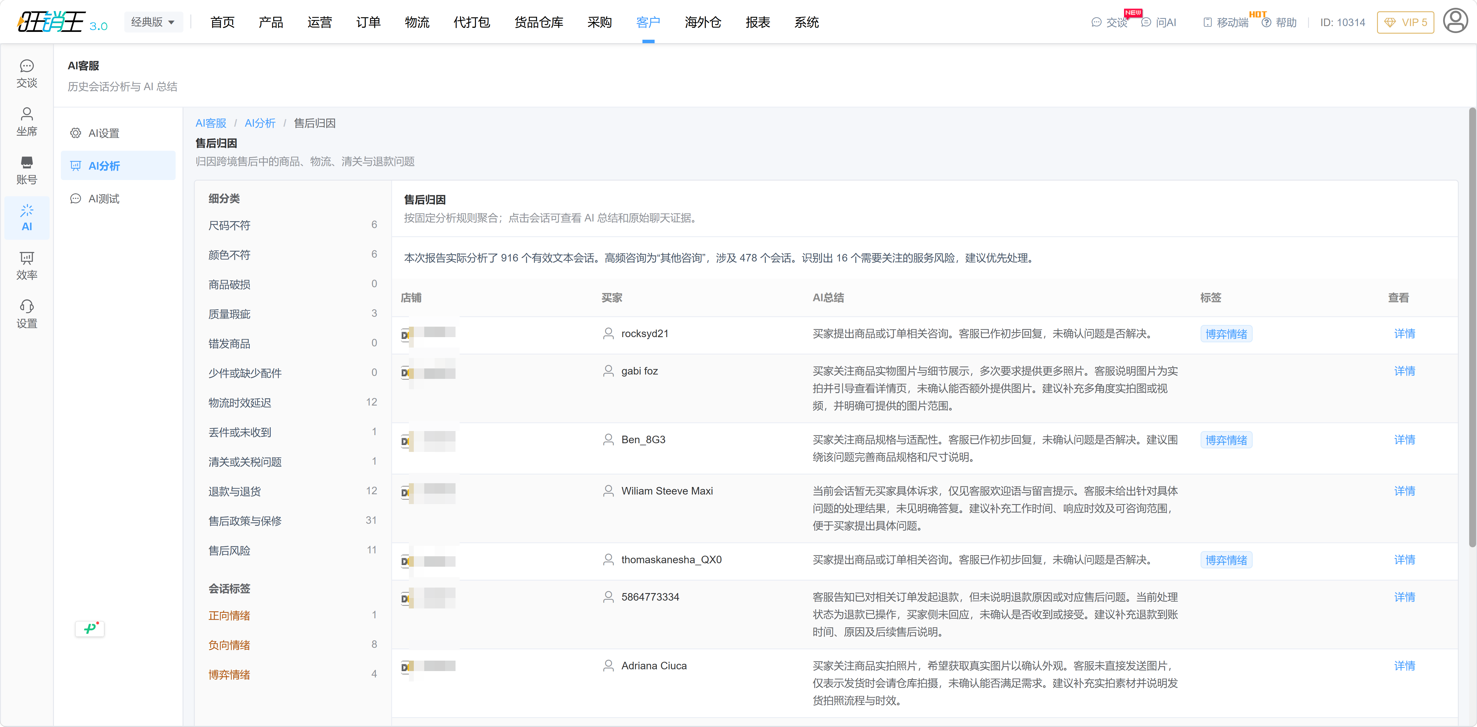售后归因分析