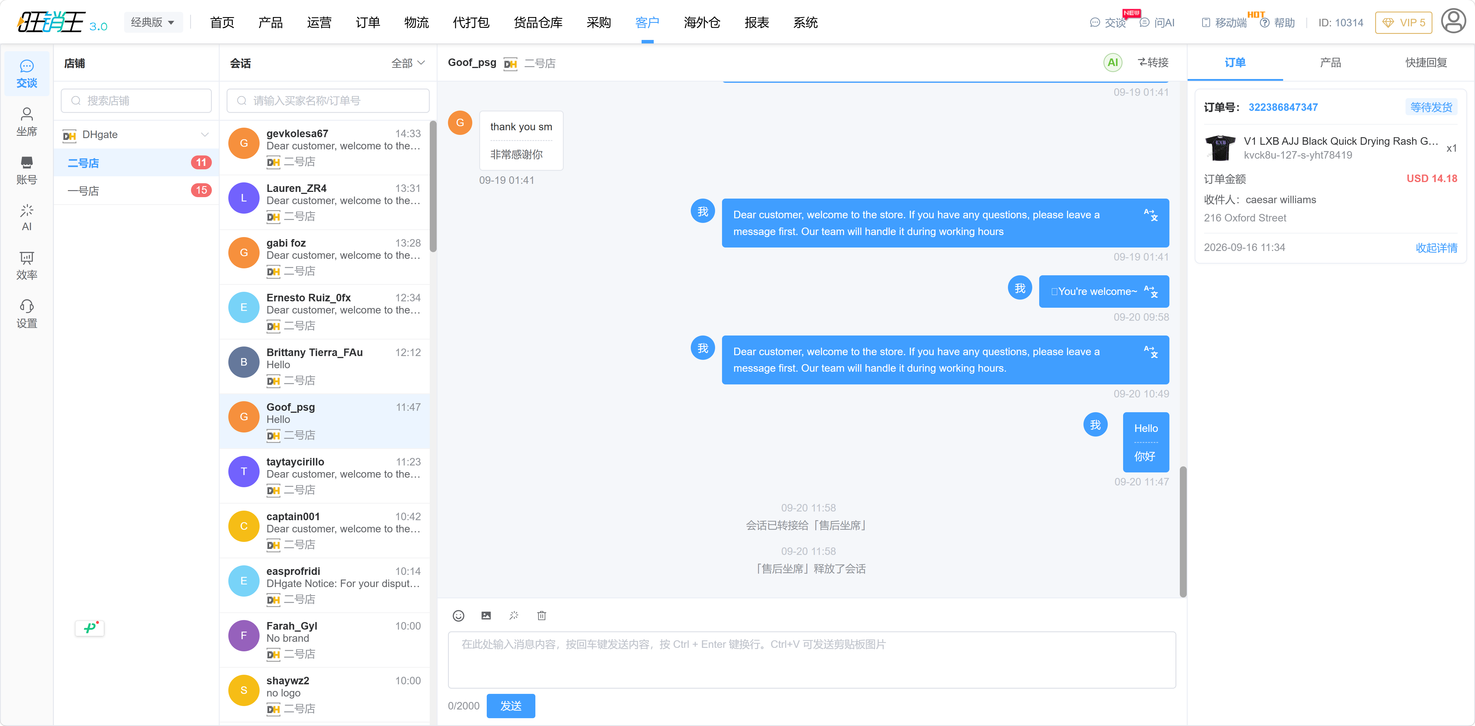 IM 交谈工作台