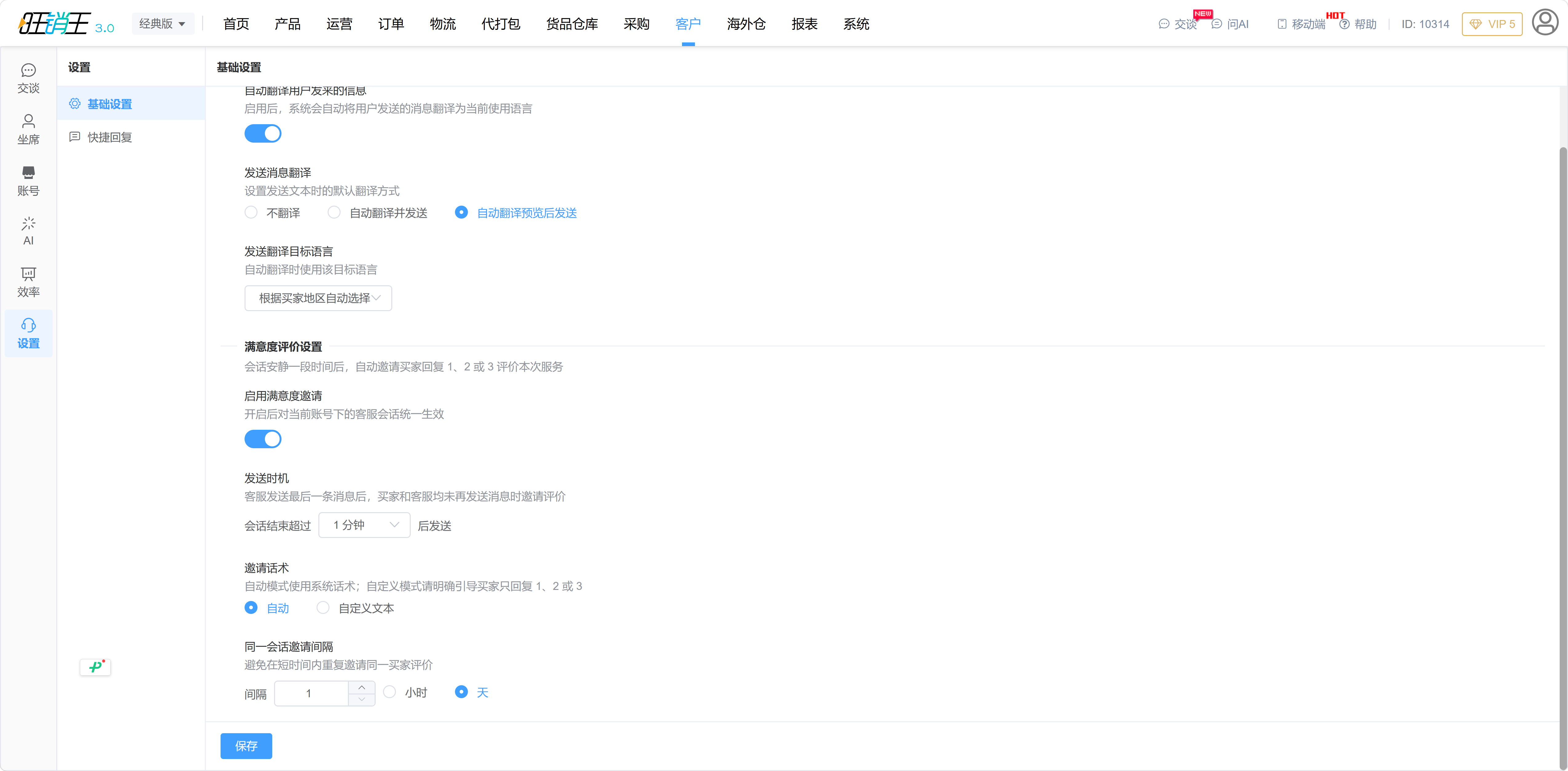 基础设置